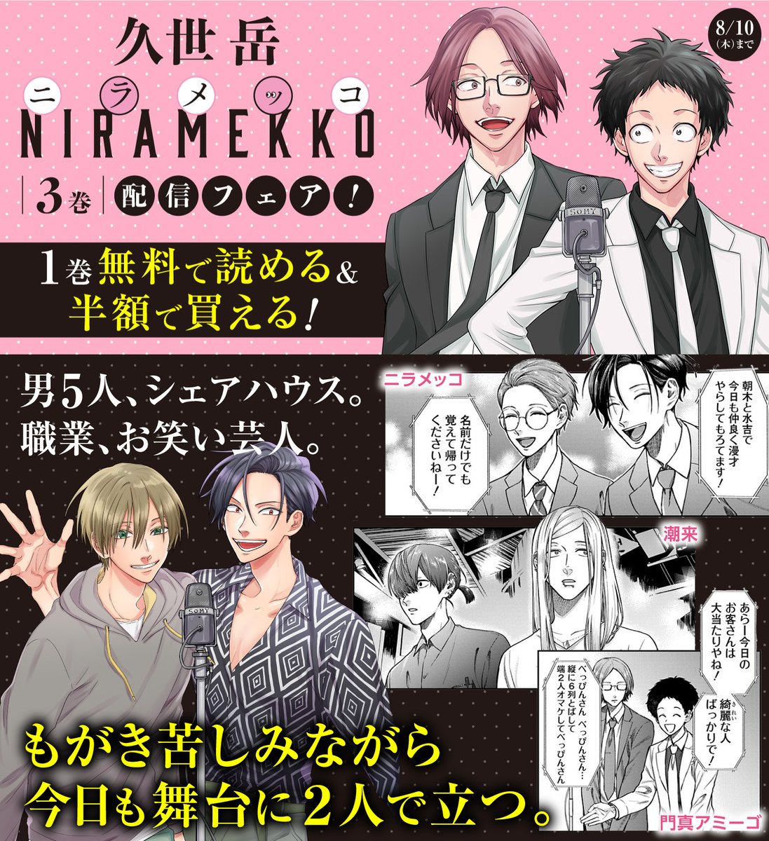 うらみちお兄さん」の #久世岳、最新作!! ／ 「#ニラメッコ」 最新3巻