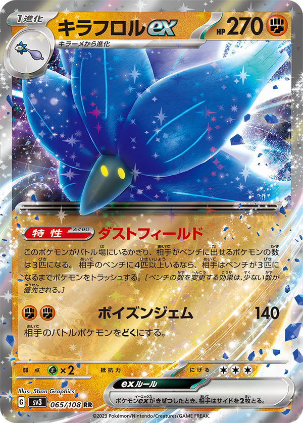 ✓ブロロロームex ✓キラフロルex ✓ピジョットex