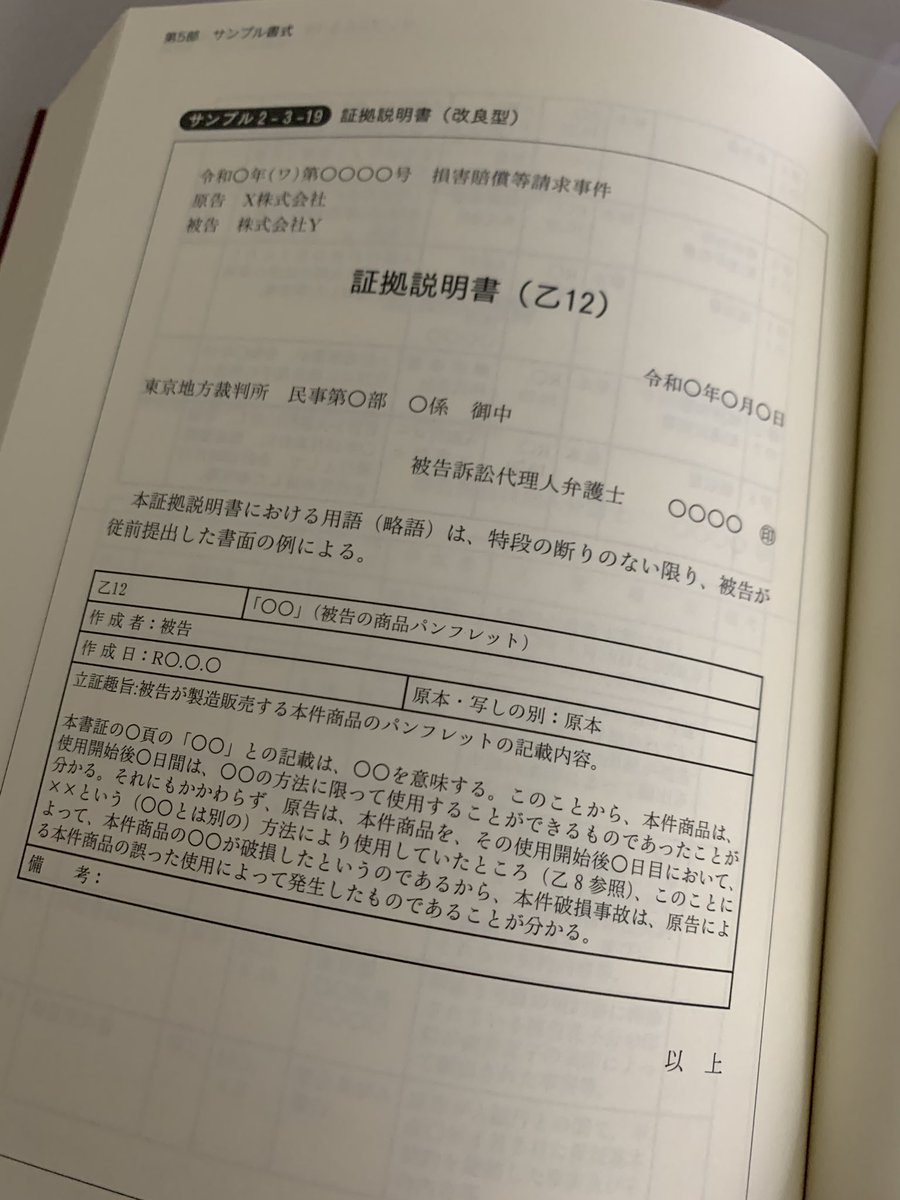 拙著『…民事訴訟の実務解説（第３版）』では、改良型として、このようなフォーマットも提案しています。ご参考まで。