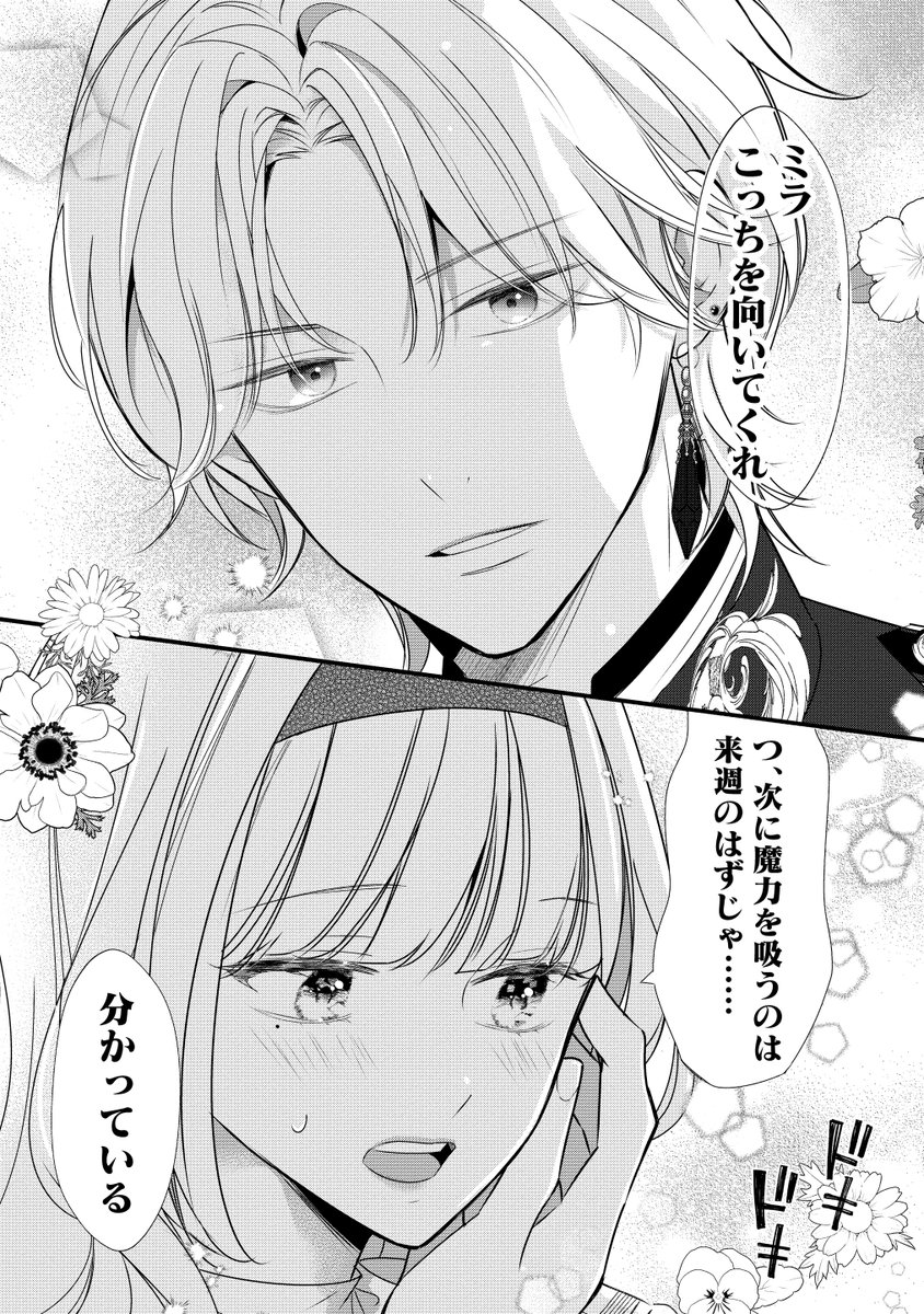 離婚予定の契約婚なのに、冷酷公爵様に執着されています(1