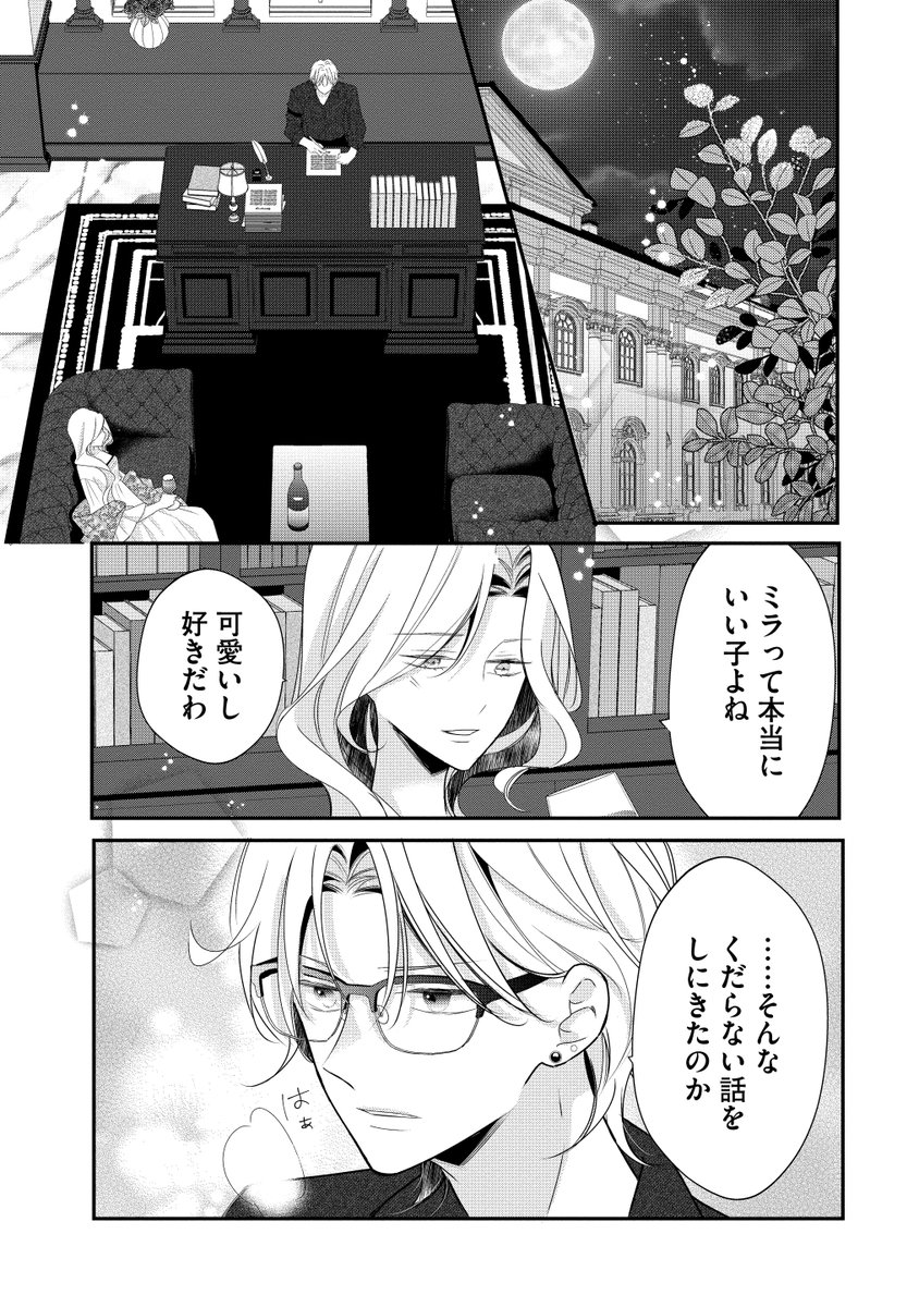 離婚予定の契約婚なのに、冷酷公爵様に執着されています(1)」