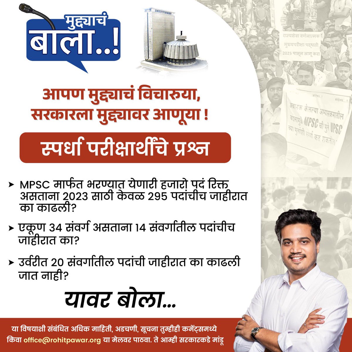 RRPSpeaks's tweet photo. कूटनीती, फूटनिती यावर बोलणारं सरकार लाखो युवांच्या भवितव्यासाठी महत्त्वाच्या असलेल्या MPSC च्या परिक्षेसंदर्भात का बोलत नाही? https://t.co/RnLspKunPQ