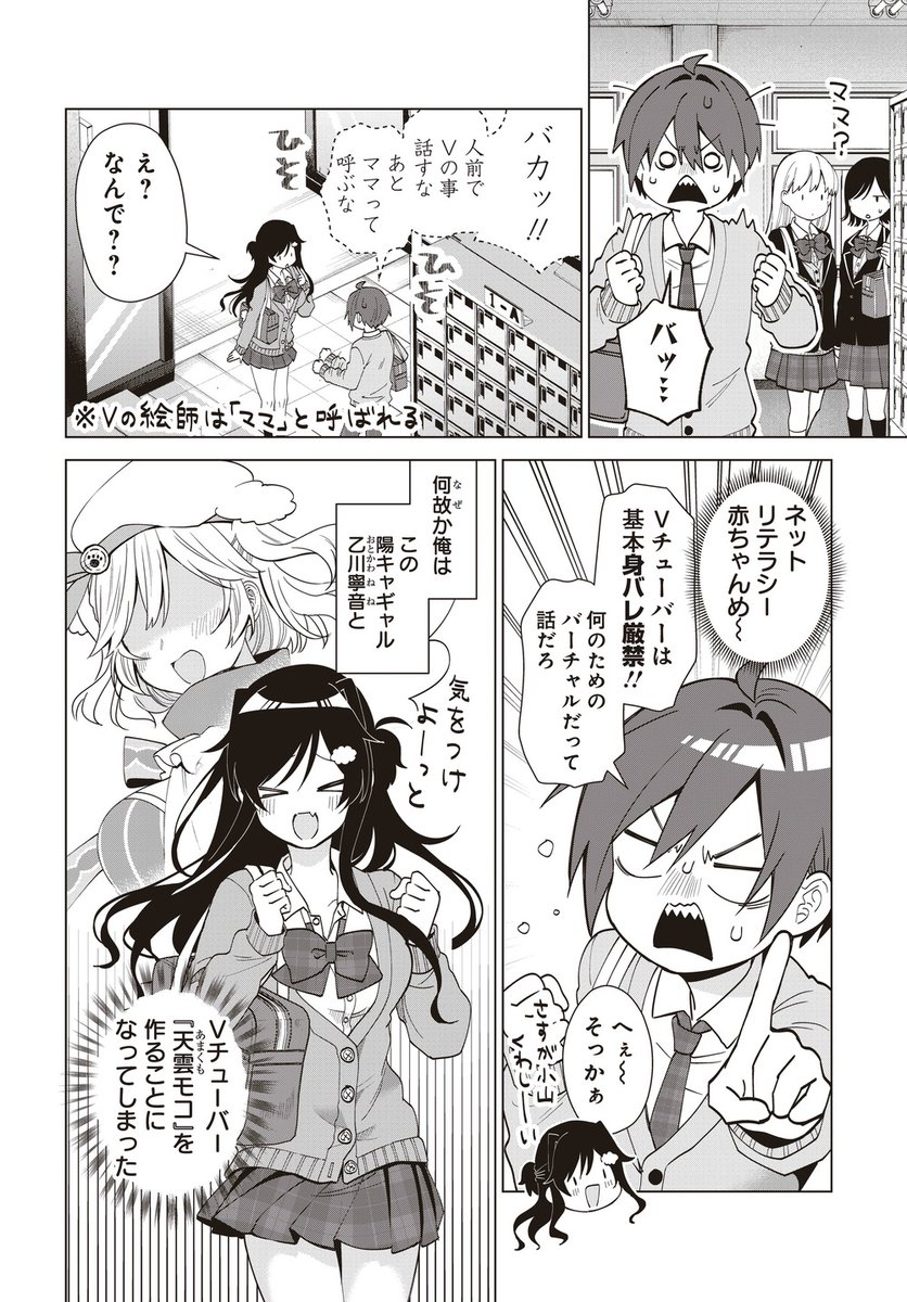 (2/2)
続きは「となりのヤングジャンプ」で読めます👇 
『#VTuberはママならない』第2話
https://t.co/YEs7tW4Frx

👇コミックス 第1・2巻発売中👇
https://t.co/Xe0RqKo7PA

面白いと思って頂けたら
「#TSUTAYAコミック大賞」にて投票して頂けると嬉しいです✨🙏👇
https://t.co/YlGVZ5xXor 