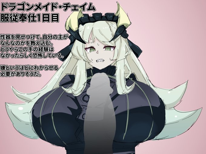 ❤ドラゴンメイド・チェイム(遊戯王)❤ 