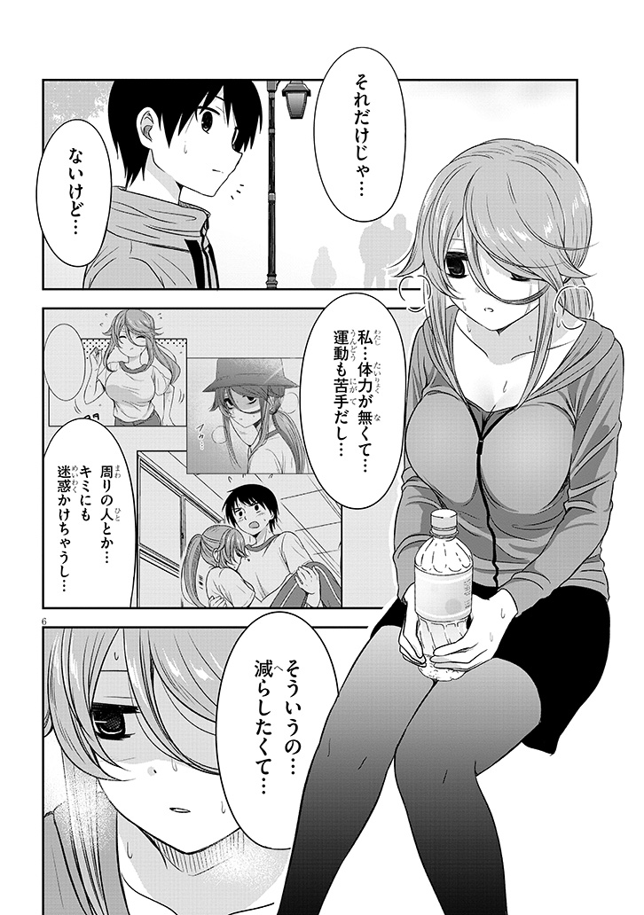 運動するくらい子(3/4)
#くらいあの子としたいこと 