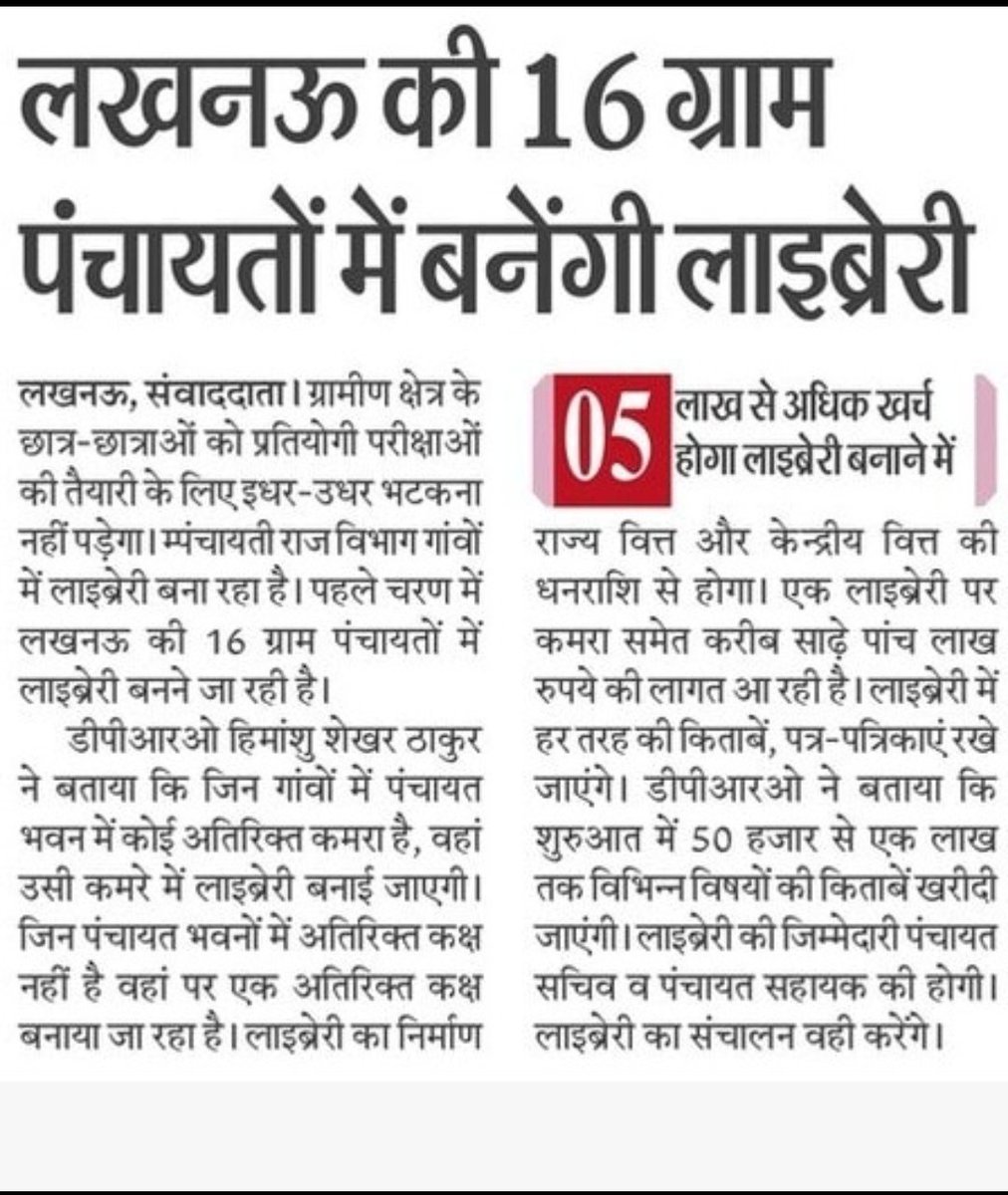 upgovt91's tweet photo. लखनऊ की 16 ग्राम पंचायतों में बनेंगी लाइब्रेरी https://t.co/ojTOqY0lax