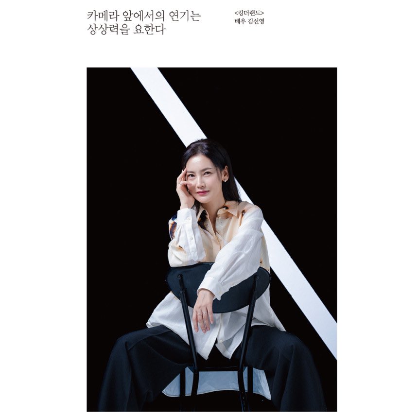 Fankimsunyoung's tweet photo. 씨네21 1415호에서 배우님의 새로운 인터뷰를 확인하실 수 있습니다🤗
https://t.co/OV22AACTpo
#김선영 #킹더랜드 https://t.co/SjDoqAPT6i