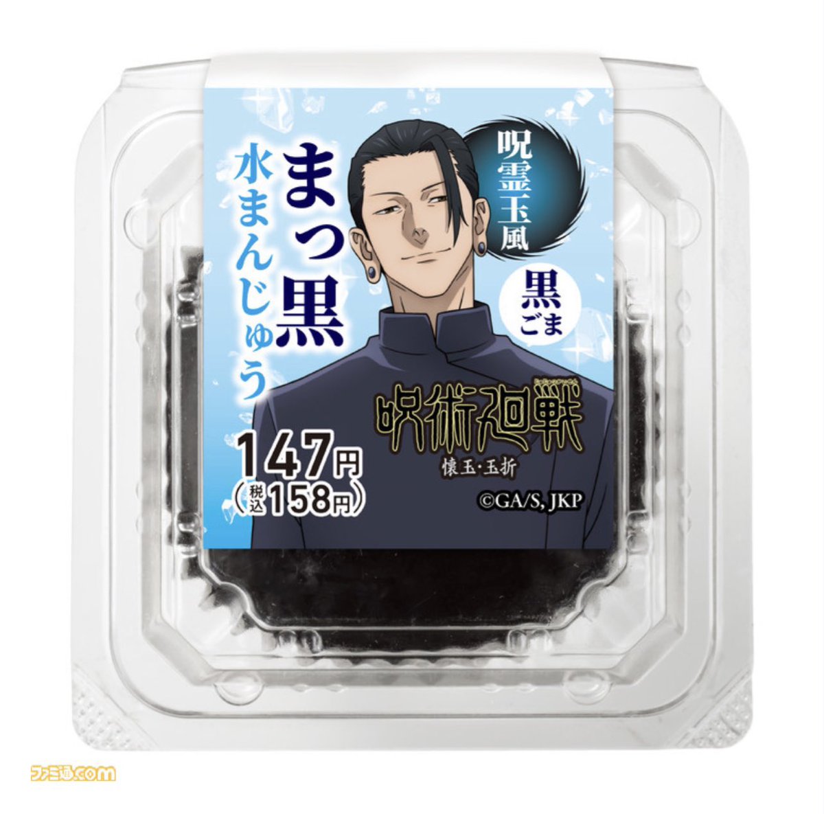 Tikuwa_sky's tweet photo. 皆は知らない　呪霊の味
鮭や昆布のおむすびや黒ごま風味の水まんじゅうを丸呑みしている様な https://t.co/dosAzMldL9