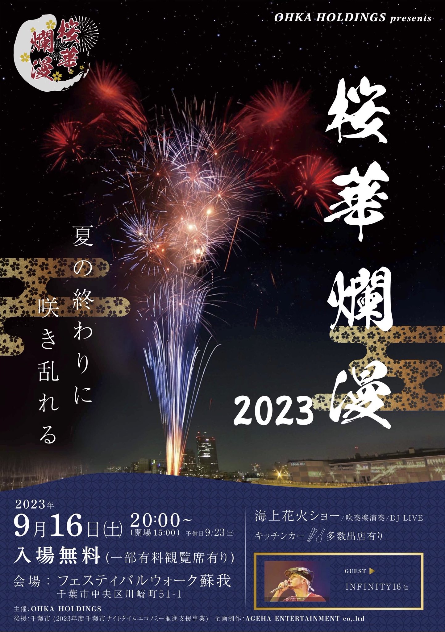 INFINITY16_ в X: „2023.9.16 (SAT) OHKA HOLDINGS presents