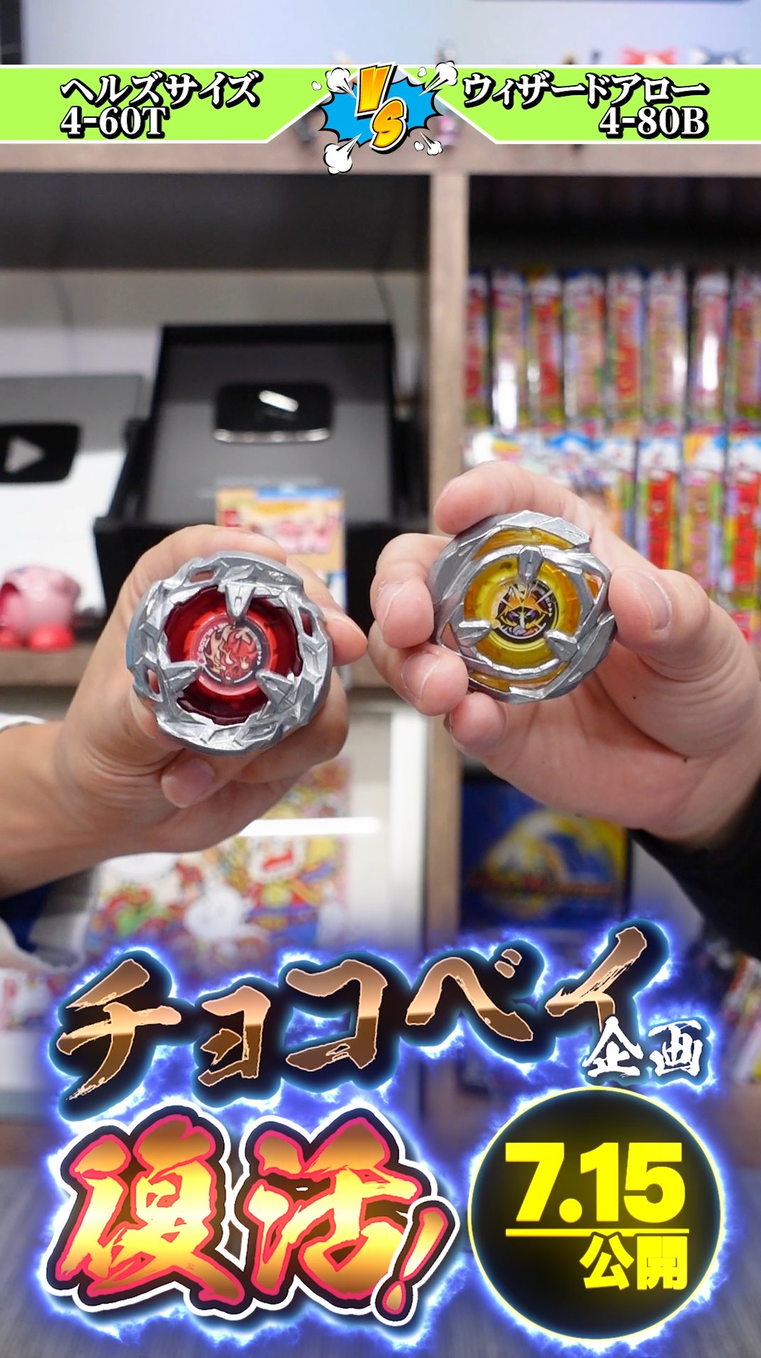 BEYBLADE X」はじめての応募者全員有料サービス “ヘルズサイズ3