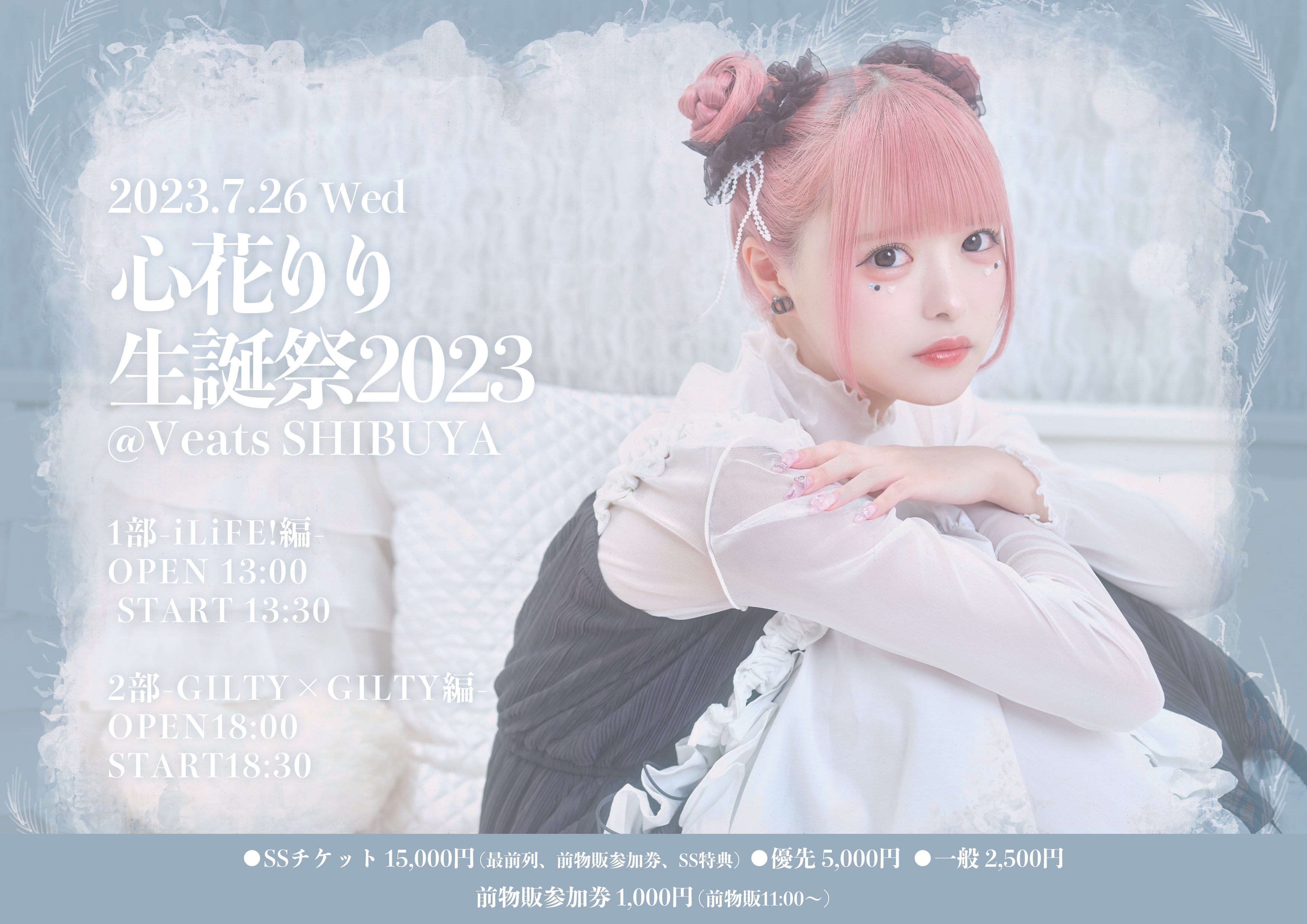 心花りり生誕祭2023 - Search / X