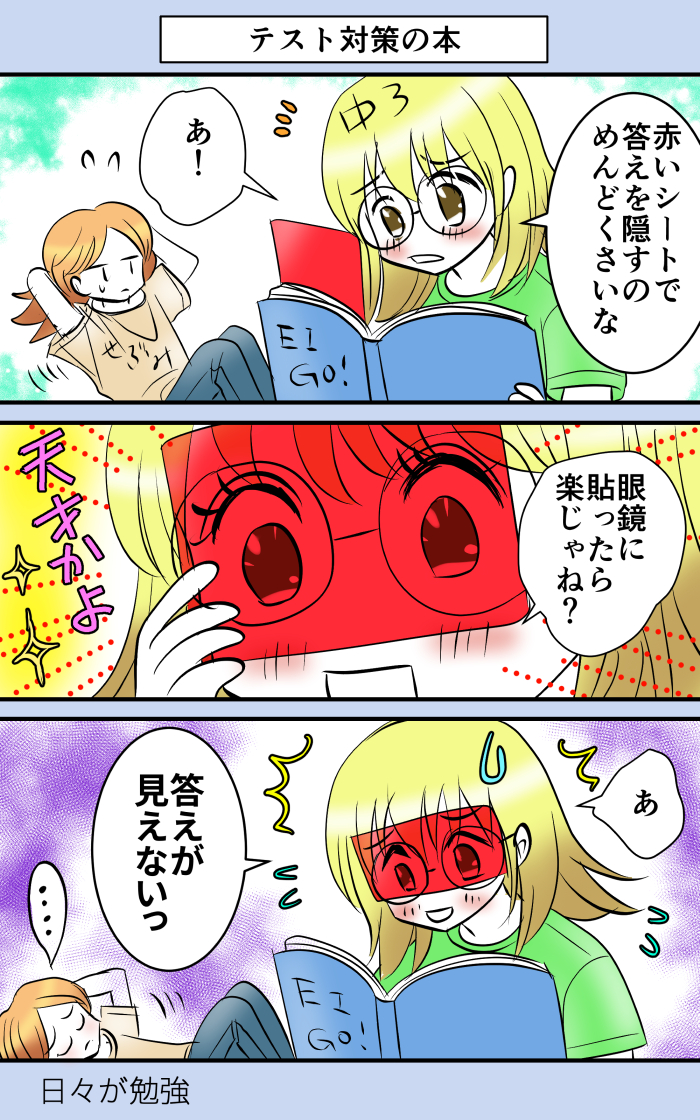 【三女のアイデア】 #エッセイ漫画