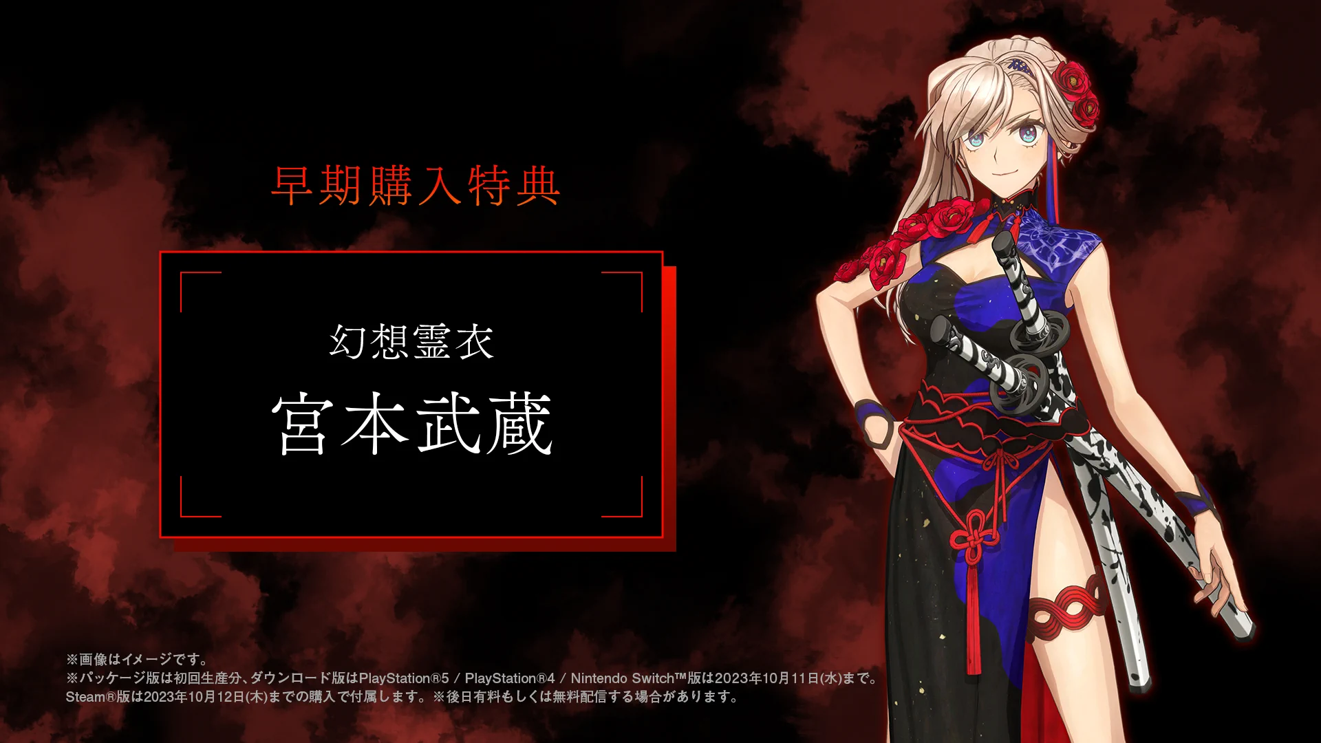 公式】Fate/Samurai Remnant on X: 