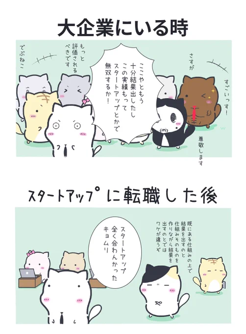 まぁまぁよく見かける大企業出身者の不幸な転職