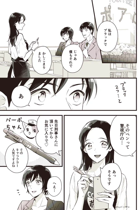 警察関係者にしか伝わらない匂わせで看板娘を守りたいフリャ (1/2)

※ふるあず・高佐 