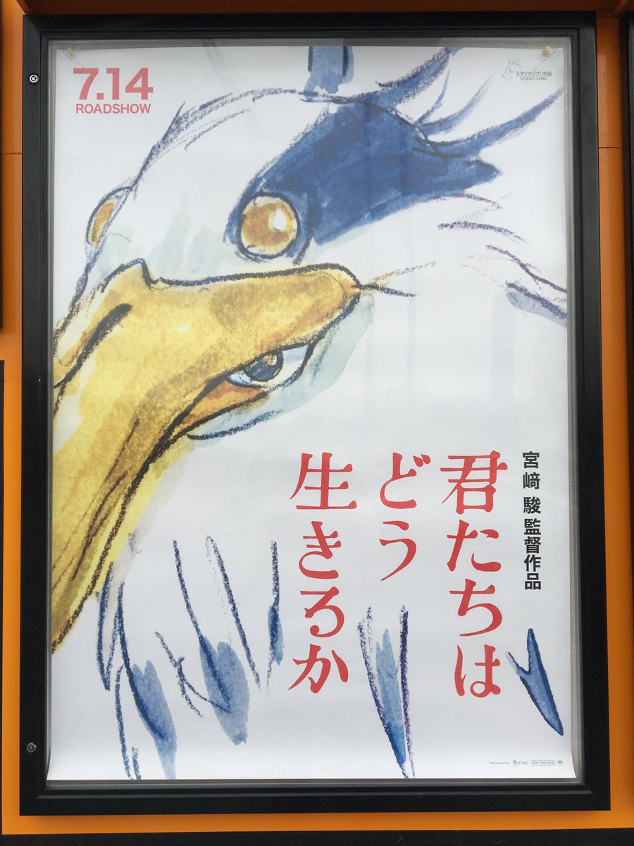 「君たちはどう生きるか」
見てきますわ。予告なし情報なしでどこまで体感出来るか、チャレンジしてくる
#君たちはどう生きるか 