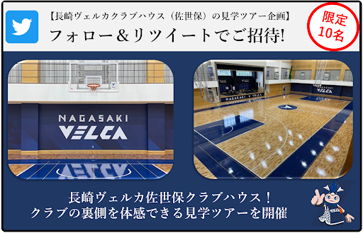 nscproject's tweet photo. 🕊️🏟️ 

長崎ヴェルカクラブハウス（佐世保）見学ツアー企画🏀
抽選で10名様をご招待👏

👇応募方法
①@nscproject をフォロー 
②このツイートをRT 
（締切7/19）

👇️詳細
https://t.co/vuQyjmDWUd

見学ツアー詳細は、当選者にDMにてお伝えします。 https://t.co/6Zz7AKSDst