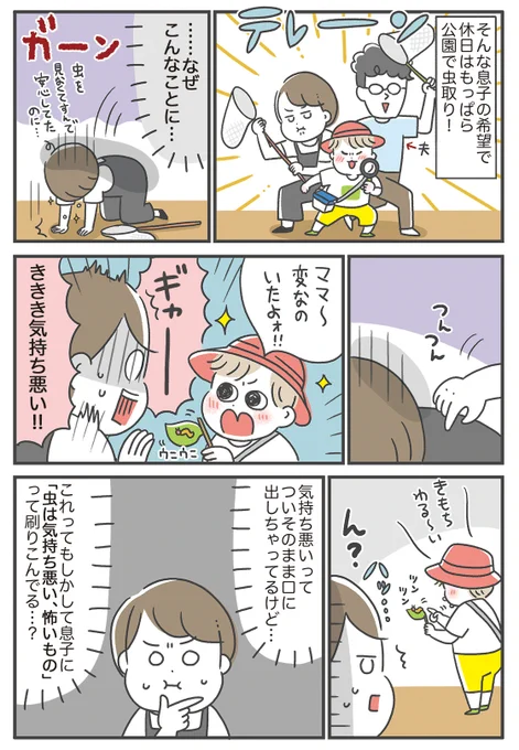 @akiba_sayaka #Lideaのマンガ 🦁✨
子どものために虫嫌いは克服できる?(2/2)
#漫画が読めるハッシュタグ 