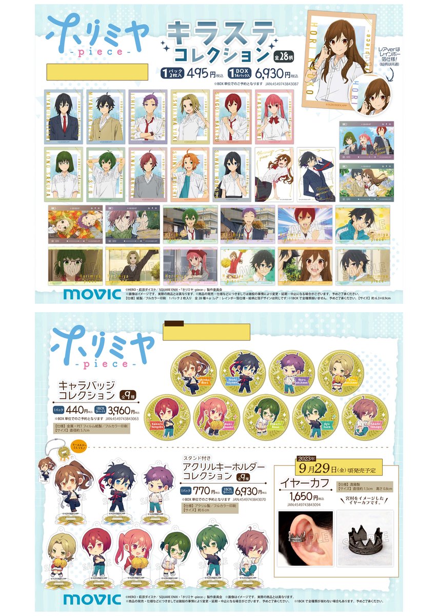 ホリミヤ 宮村伊澄 堀京子 マルイ 限定 クリアファイル 全種セット