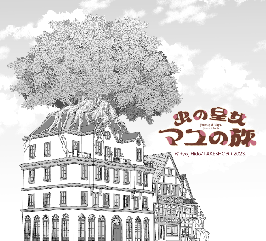 #虫の皇女マユの旅 ①巻発売🦋🦋 宣伝効果あるか分からないシリーズ  この世界は各地にヒト化した生き物が作った◯◯省があるけど(海洋省とか牙獣省とか) むし省は外観から様子がおかしい。  【コミックス1巻】発売中 