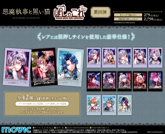 悪魔執事と黒い猫　あくねこ　ぱしゃこれ　第四弾　ルカス F0-cPDnaQAEbTZE?format=webp&