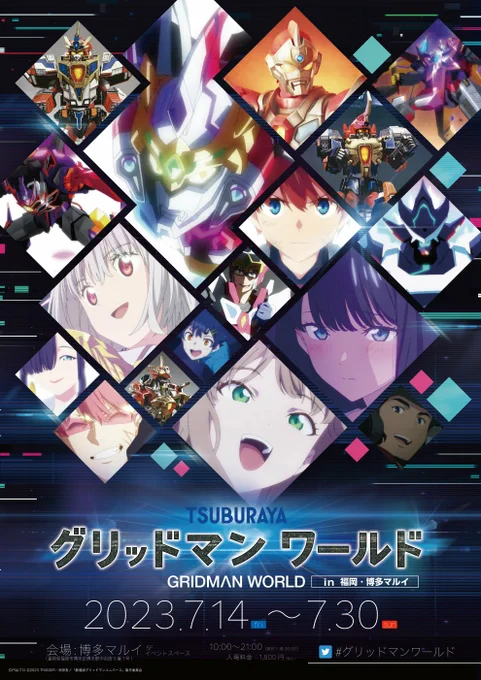 7/14(金)から開催の 「#グリッドマンワールド in福岡・博多マルイ」 物販コーナーにて SSSS.GRIDMAN NOVELIZATIONS Vol.1～2 SSSS.DYNAZENON CHRONICLE も販売して頂いています 会場購入特典「新条アカネ【ニューオーダー】ブロマイドがつきますので、ご来場の際はぜひ #GRIDMAN_UNIVERSE
