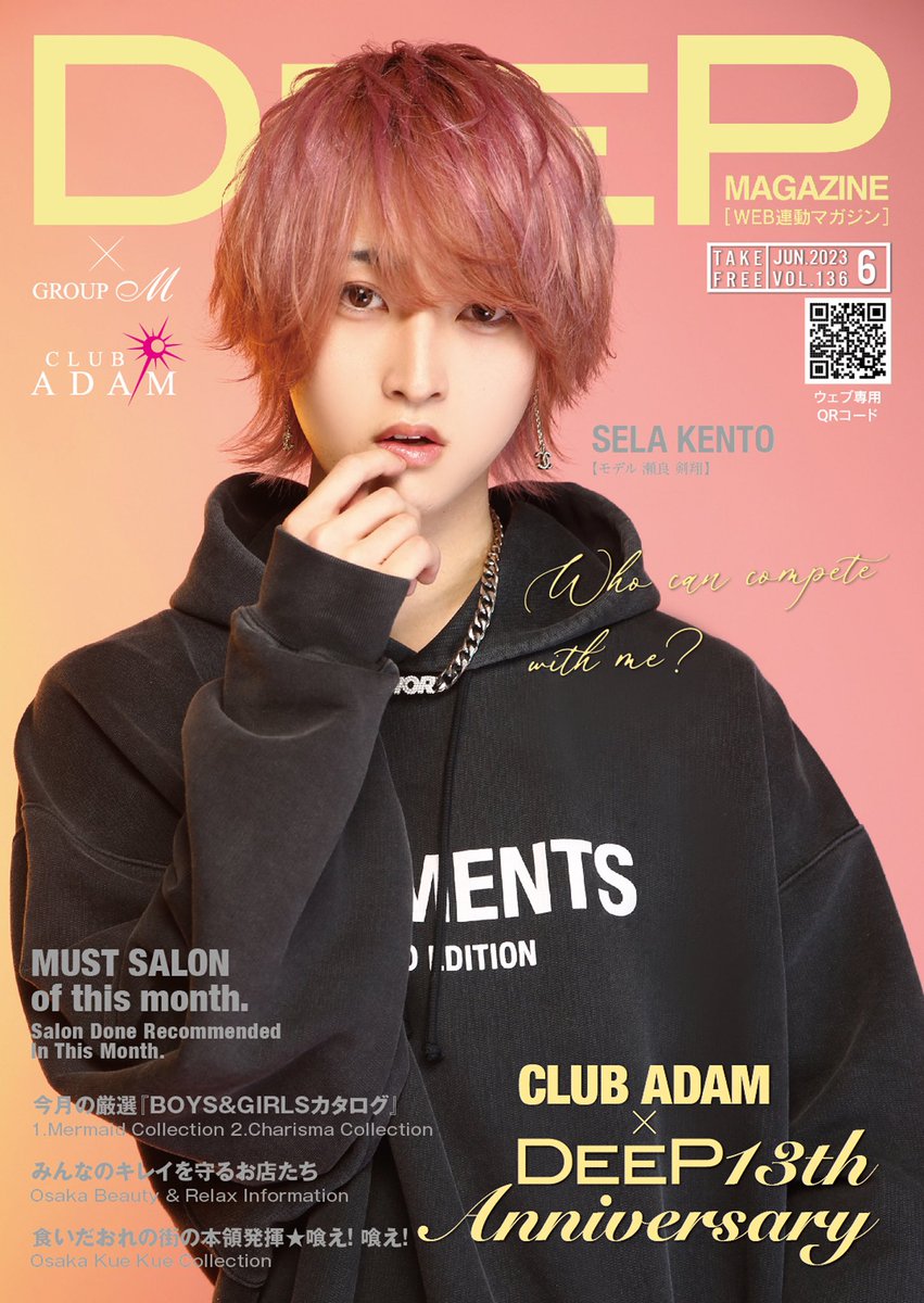 13周年のホスト表紙は、 クラブアダムの瀬良剣翔（せらけんと）さん