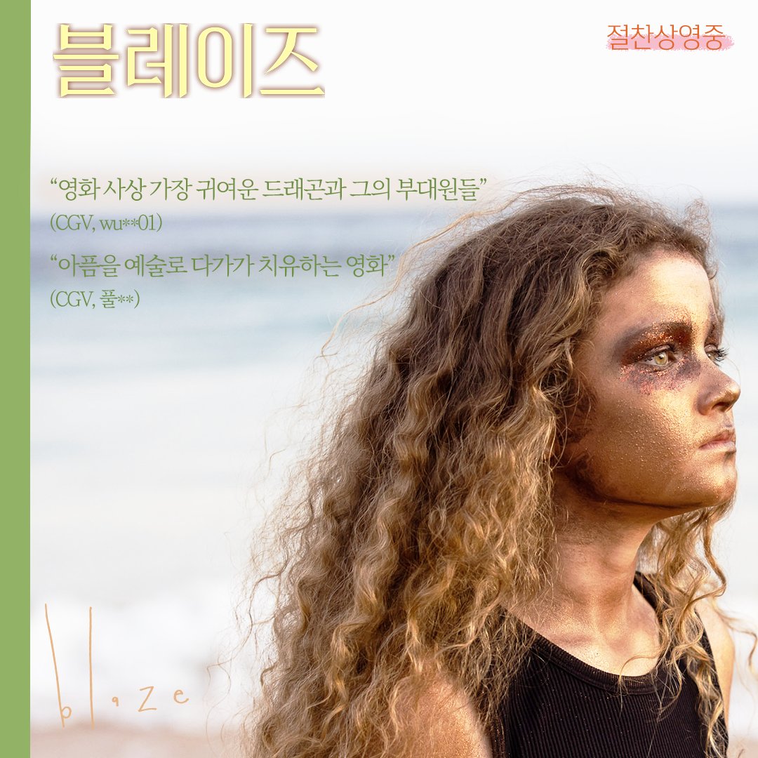 akent_movie's tweet image. 쏟아지는 장대비☔도 그들을 막을 수 없었다!
&amp;lt;#블레이즈&amp;gt;와 함께한 관객 여러분들의 소~듕한🥰 리뷰 제1탄!

고난을 딛고서 다시 세상을 향해 나아가는 소녀의 여정에 동참하세요~🙋‍♀️🙋‍♂️

#BiFan2023 #제27회부천국제판타스틱영화제 #절찬상영중 #데이트폭력 #사이먼베이커 #델캐서린바튼