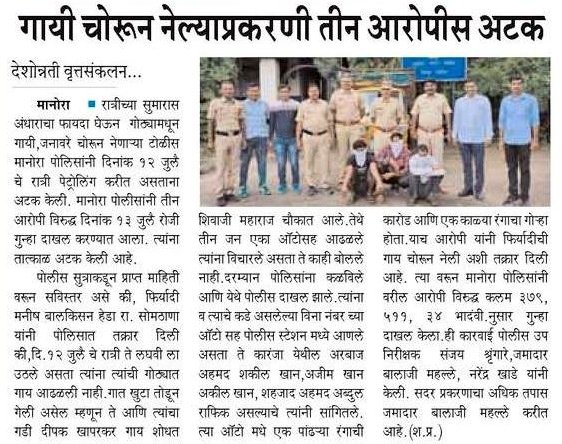 SP_Washim's tweet photo. गायी चोरून नेल्याप्रकरणी 03 जणांविरुद्ध गुन्हे दाखल.

@IPS_Bachchan @IGP_AmtRange @DGPMaharashtra @maharashtra_hmo @InfoWashim https://t.co/yfuXYSnMU0