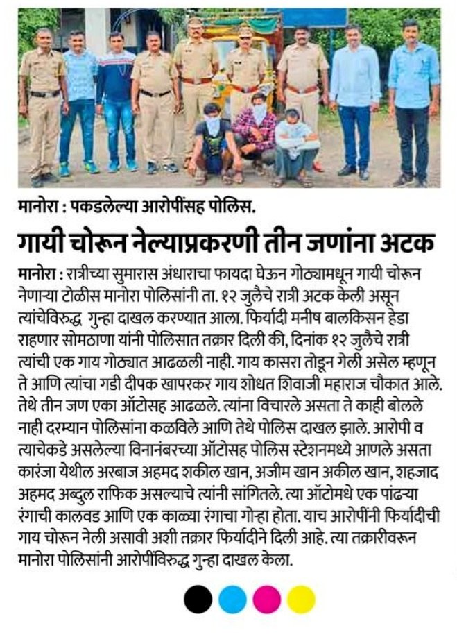 गायी चोरून नेल्याप्रकरणी 03 जणांविरुद्ध गुन्हे दाखल.

<a href="/IPS_Bachchan/">Bachchan Singh</a> <a href="/IGP_AmtRange/">IGP AMRAVATI RANGE</a> <a href="/DGPMaharashtra/">महाराष्ट्र पोलीस - Maharashtra Police</a> <a href="/maharashtra_hmo/">HMO Maharashtra</a> <a href="/InfoWashim/">जिल्हा माहिती कार्यालय वाशिम</a>