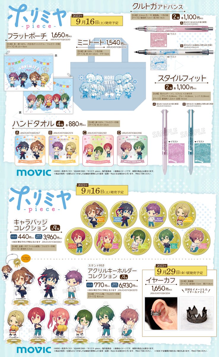 ホリミヤ　グッズ20点セットまとめ売り TVアニメ「ホリミヤ -piece-」公式 on X: 