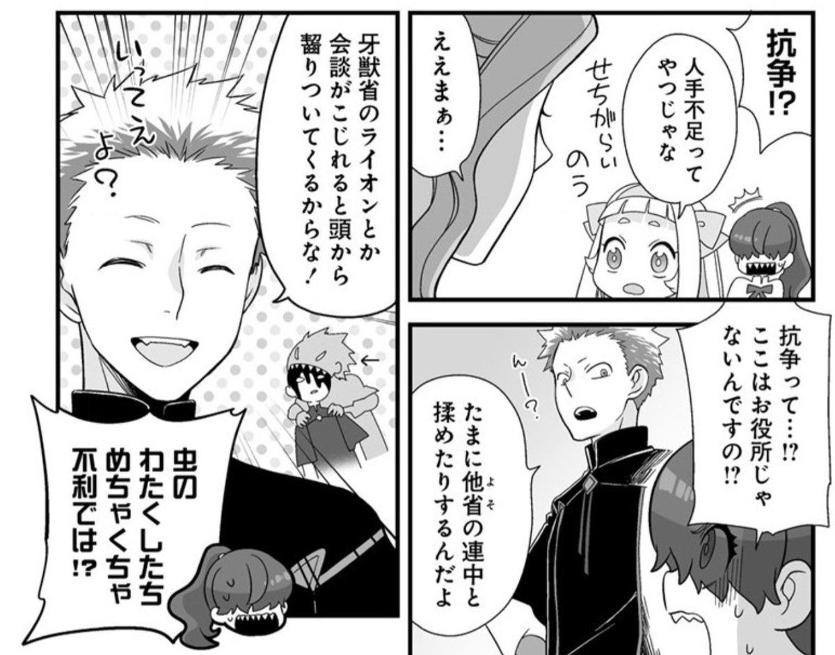 #虫の皇女マユの旅 ①巻発売🦋🦋 宣伝効果あるか分からないシリーズ  この世界は各地にヒト化した生き物が作った◯◯省があるけど(海洋省とか牙獣省とか) むし省は外観から様子がおかしい。  【コミックス1巻】発売中 