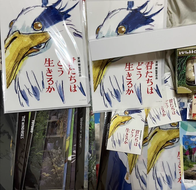 こんなにもジブリ大好きなんだなぁと改めて気付かされるくらい大量にグッズを購入してしまいました。
#君たちはどう生きるか 