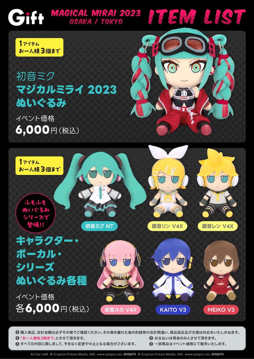 【マジカルミライ 2023 Gift出展情報】
販売アイテムは画像をご確認ください。
gift-gift.jp/event/special/…
#マジカルミライ2023