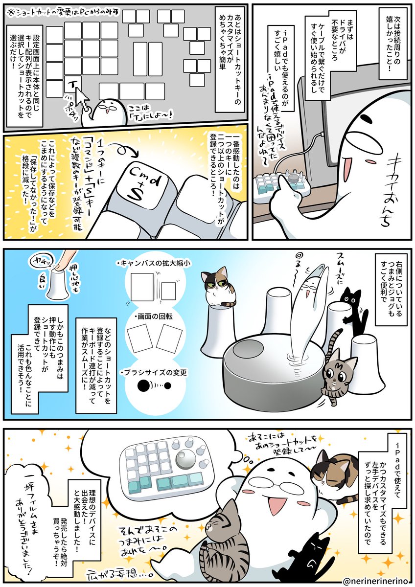 左手デバイス『 #CreatorPad 』を先行でお試しさせていただいた感想漫画です!