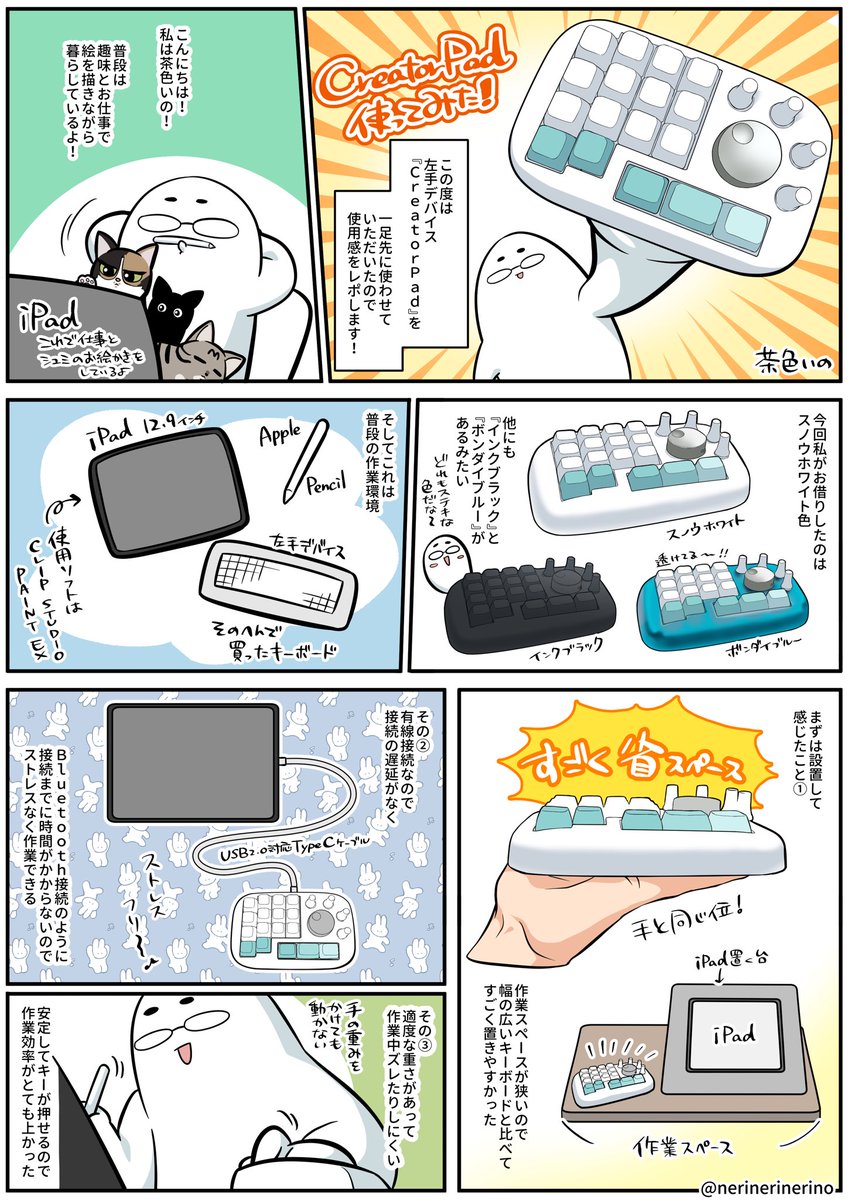 左手デバイス『 #CreatorPad 』を先行でお試しさせていただいた感想漫画です!