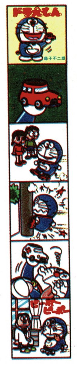 ドラえもん」の大全集未収録作品（6コマ）です。 この作品は「小学五