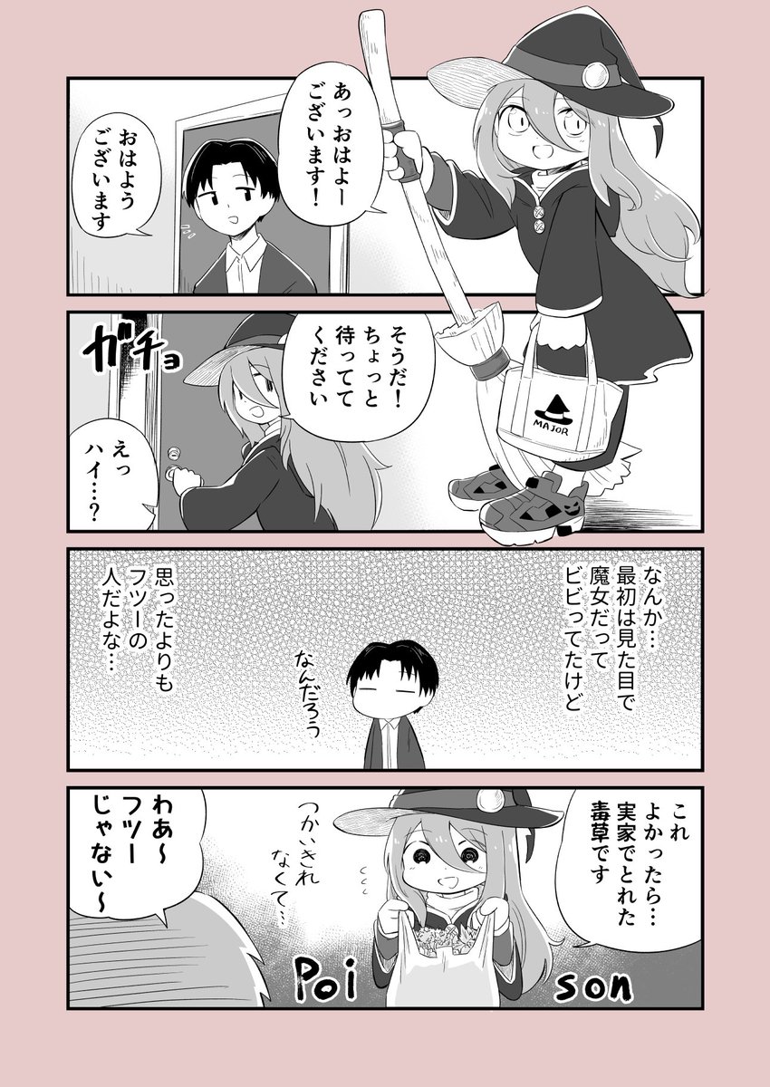 引っ越してきた隣人が明らかに魔女【5】  #オリジナル