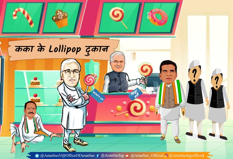 ऐसा कोई सगा नहीं जिसको कका ने ठगा नहीं!

#ठगेस_बघेल_पाटनवाले