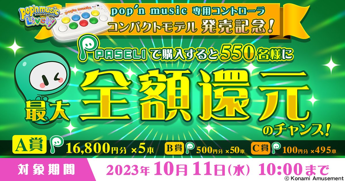 PASELI【パセリ】公式 on X: