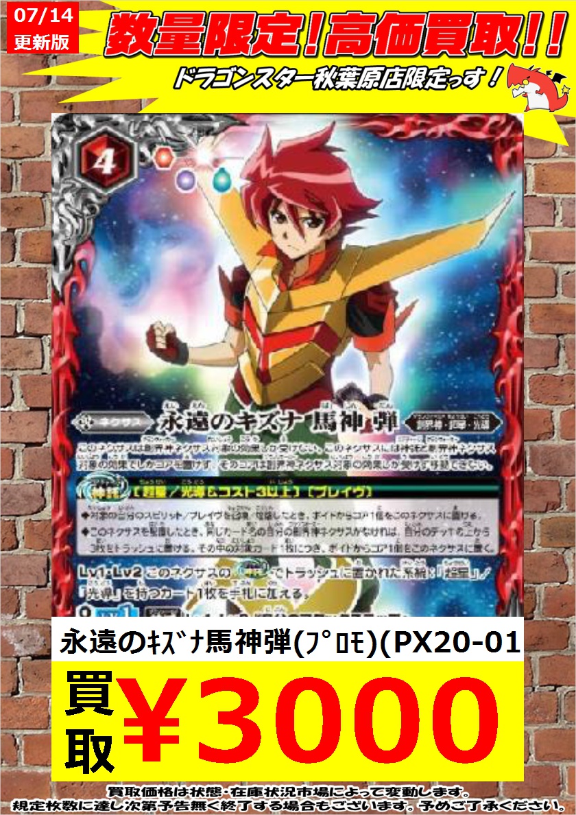 バトルスピリッツ高価買取】 ダンさあぁぁぁぁぁぁぁぁん！！！！ 永遠