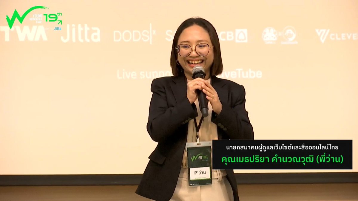 ThaiWebmaster's tweet image. พิธีเปิดค่าย #YWC19 Powered by #Jitta

โครงการอบรมเชิงปฏิบัติการ เจาะลึกวิชาชีพเว็บมาสเตอร์และวงการดิจิทัล สำหรับนักศึกษาทั่วประเทศที่มีใจรักในการทำเว็บไซต์ ในวันที่ 14 - 17 ก.ค.นี้ ที่ศูนย์ฝึกอบรมธนาคารไทยพาณิชย์ หาดตะวันรอน

#ThaiWebmaster #YWCth