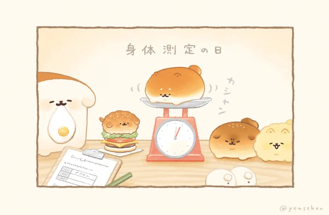 身体測定の日🍞