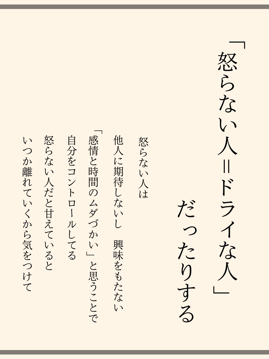 怒らない人は…。固定ツイートには人間関係がうまくいくコツを残しておきます。