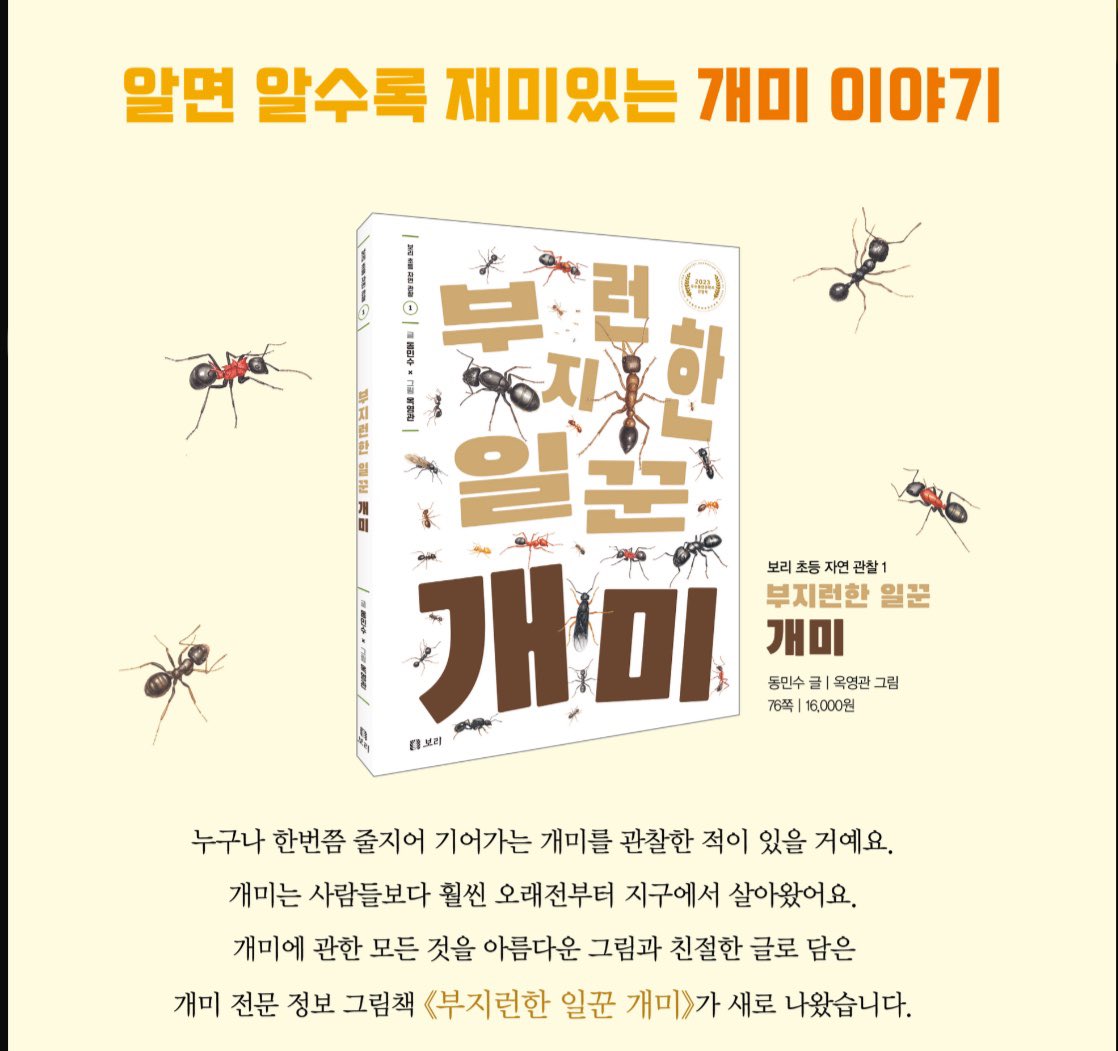 formicoid97's tweet photo. My fourth book has just been published! This enchanting picture book is tailor-made for children and showcases a captivating story about ants, accompanied by stunning, high-quality artworks. *Korean https://t.co/DuDxfuWZ6I