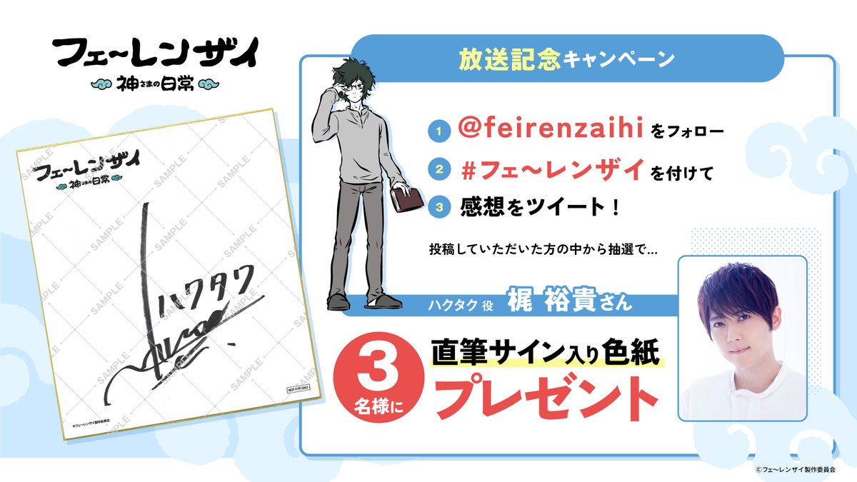 フェ～レンザイ -神さまの日常-」第9話 テレビ東京系6局ネットで放送