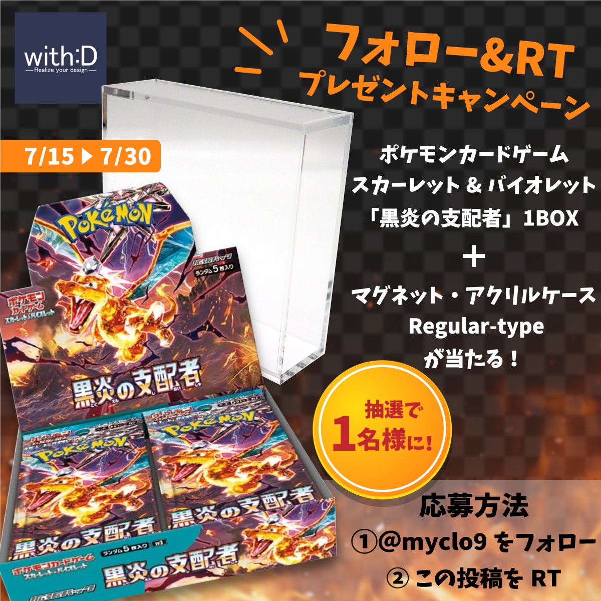 myclo9's tweet photo. #プレゼント企画
ポケモンカードゲーム スカーレット&amp;バイオレット「黒炎の支配者」1BOXとマグネット・アクリルケースをセットで1名様にプレゼント🎁✨

参加：フォロー＆RT   
〆切：7/30

未開封BOXを埃や傷から守り、スマートに飾れるマグネットアクリルケースはこちら⬇️
https://t.co/IOG7h5jNHH https://t.co/YAwjmz4J3j