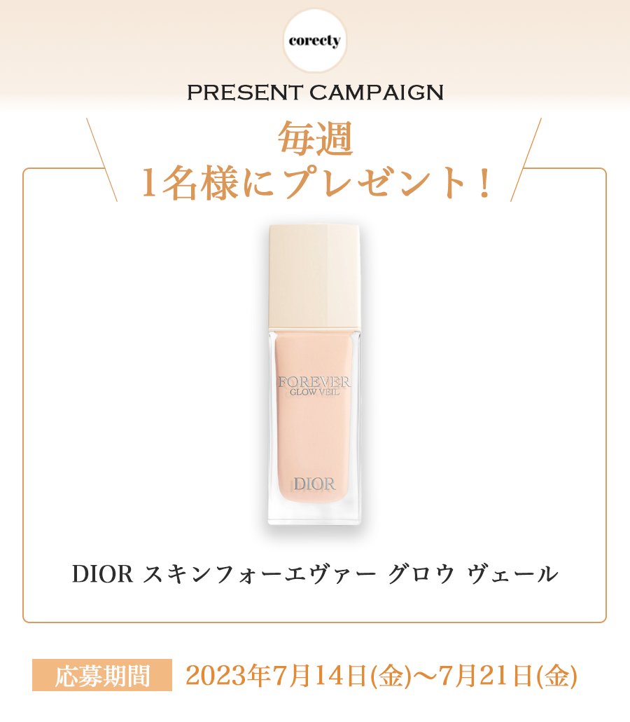 corecty_net's tweet photo. 🎉 #プレゼント企画 🎉
1名様に
Dior
スキンフォーエヴァーグロウヴェール
をプレゼント🎁

応募方法はフォローしてRTするだけ！！
毎週Diorプレゼントしてます🥺

期限は7/21迄✅
皆様の応募お待ちしております💭

#プレキャン #Dior新作 #Dior https://t.co/IpIAmGbFq1