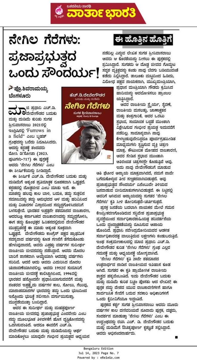sugataraju's tweet photo. A splendid review of the Kannada translation of #FurrowsInAField in @varthabharati today by Prof. Shivaramaiah. @thefileindia @rosydsouza @H_D_Devegowda https://t.co/iCBOkV4hKR