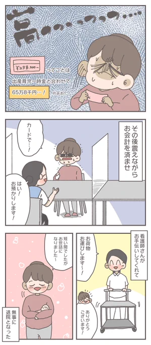 🤰コロナ禍出産レポ 〜妊娠糖尿病を携えて〜㉘(1/4)  お会計言われた時、めちゃくちゃすまして「あ、はい〜☺️」って返事したけど、内心汗5億リットル出てたよ。びっしょびょ!!!  #育児漫画 #出産レポ #妊娠糖尿病 #漫画が読めるハッシュタグ